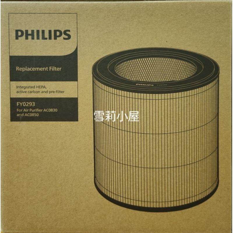 全新Philips飛利浦原廠活性碳濾網 除異味 FY0293 (適用AC0850，AC0819清淨機)-細節圖5