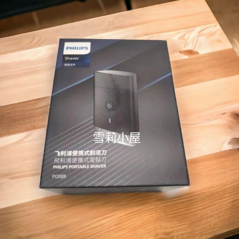 免運全新原廠保固 下殺特惠附旅行收納盒、開運御守！Philips飛利浦 可攜式電鬍刀 刮鬍刀 PQ888-細節圖2