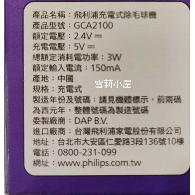 PHILIPS 飛利浦 充電式除毛球機 美裝蛋 (GCA2100)【2023年新品】-細節圖6