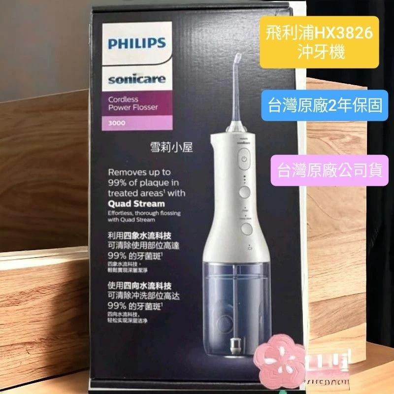 全新原廠保固 限時特惠再贈二支噴嘴和開運御守！飛利浦X型水流電動沖牙機_黑HX3806白HX3826二色可選-細節圖2