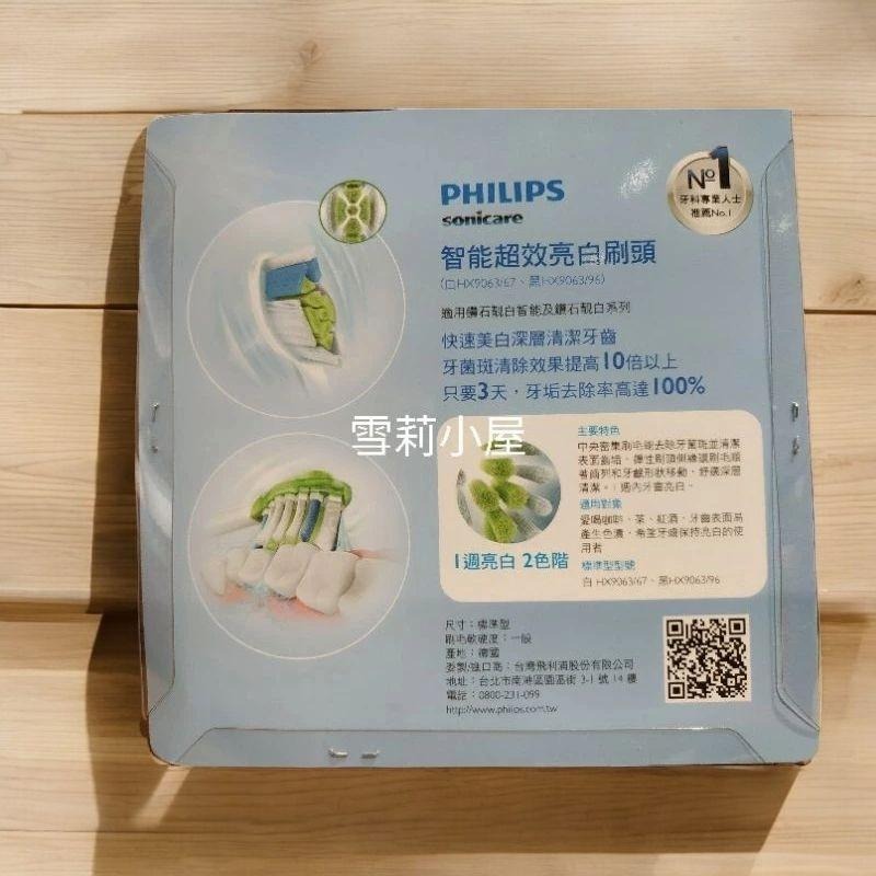 限時特賣免運全新飛利浦智能超效亮白鑽石W3刷頭Hx9063, 一盒二支入，有黑，白二色，Hx9033護齦刷頭-細節圖2