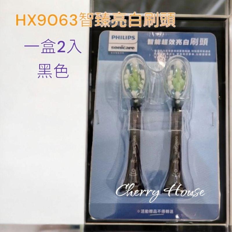 限時特賣免運全新飛利浦智能超效亮白鑽石W3刷頭Hx9063, 一盒二支入，有黑，白二色，Hx9033護齦刷頭-細節圖3