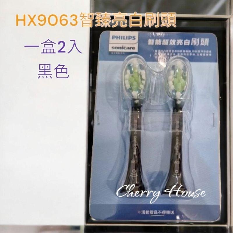 限時特賣免運全新飛利浦智能超效亮白鑽石W3刷頭Hx9063, 一盒二支入，有黑，白二色，Hx9033護齦刷頭-細節圖3