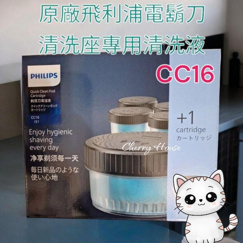 免運全新飛利浦 電鬍刀清洗座專用清潔液CC16，S7887, S5889,S9000系列適用-細節圖2