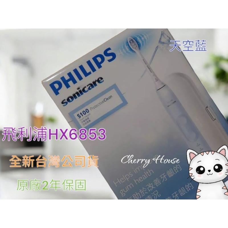 限時特惠再贈開運御守唷！利浦智能護齦音波震動 電動牙刷HX6853天空藍-細節圖3