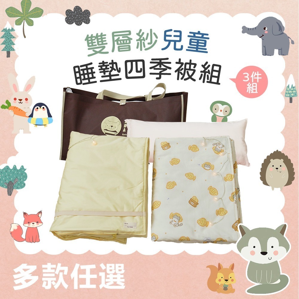 【小日常寢居】ins清新可愛風(多款任選) 純棉柔感透氣雙層紗便攜式三件式兒童睡墊四季被組 台灣製/幼兒園專用睡袋-細節圖2