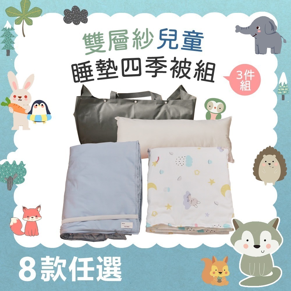 【小日常寢居】ins清新可愛風(多款任選) 純棉柔感透氣雙層紗便攜式三件式兒童睡墊四季被組 台灣製/幼兒園專用睡袋-細節圖4