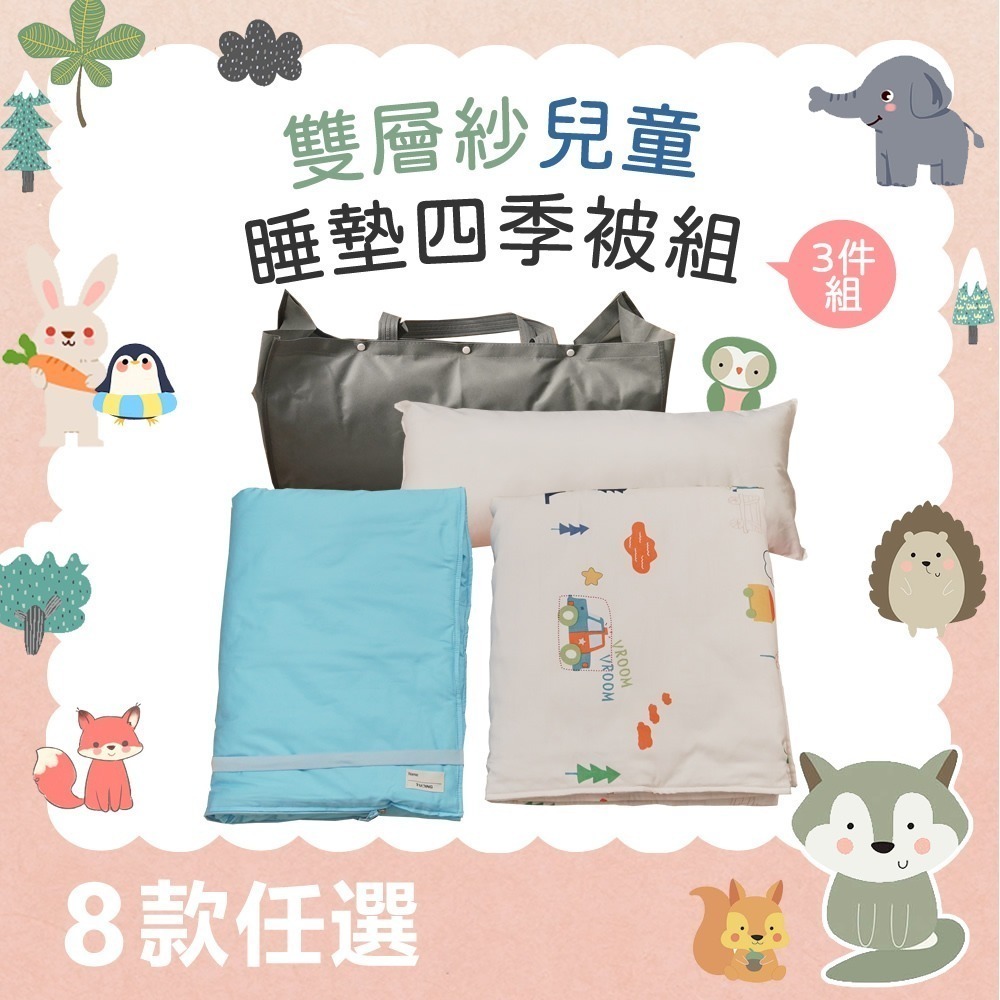 【小日常寢居】ins清新可愛風(多款任選) 純棉柔感透氣雙層紗便攜式三件式兒童睡墊四季被組 台灣製/幼兒園專用睡袋-細節圖5