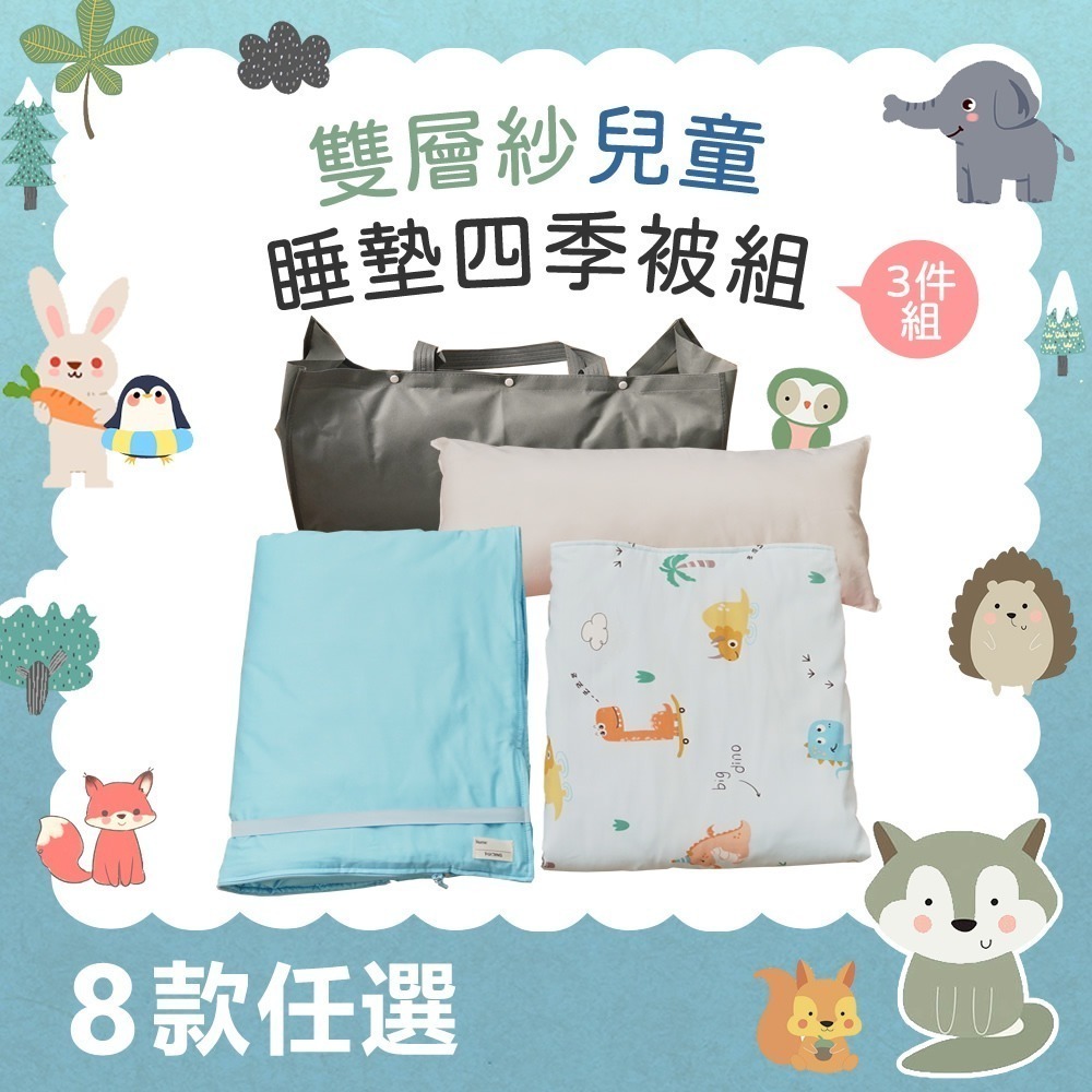 【小日常寢居】ins清新可愛風(多款任選) 純棉柔感透氣雙層紗便攜式三件式兒童睡墊四季被組 台灣製/幼兒園專用睡袋-細節圖6