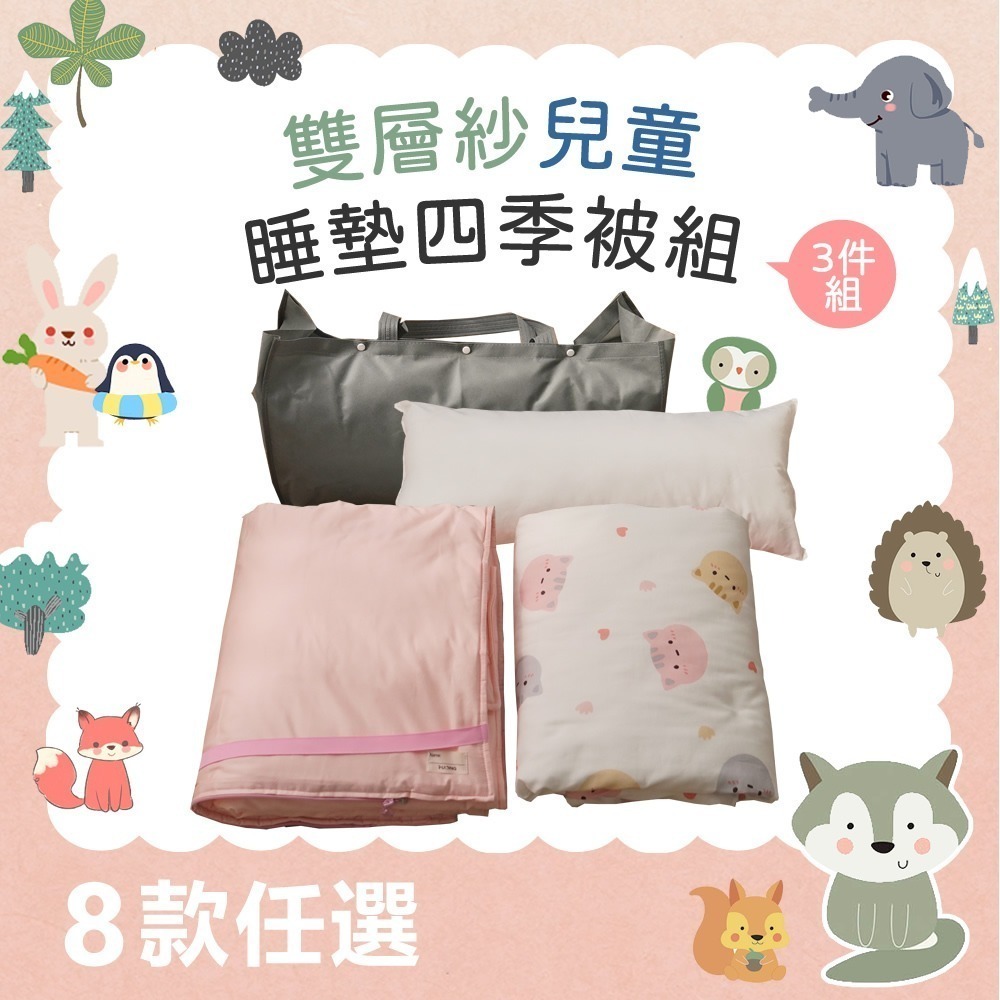 【小日常寢居】ins清新可愛風(多款任選) 純棉柔感透氣雙層紗便攜式三件式兒童睡墊四季被組 台灣製/幼兒園專用睡袋-細節圖7