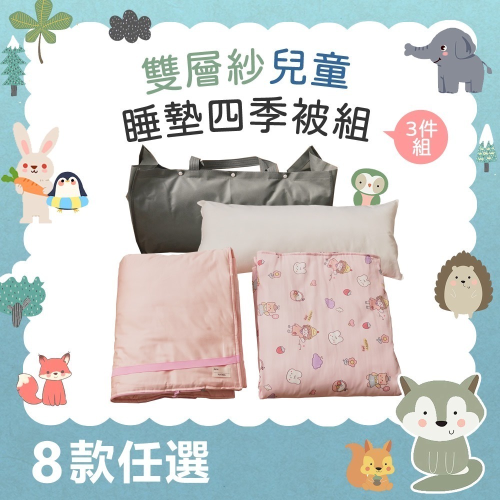 【小日常寢居】ins清新可愛風(多款任選) 純棉柔感透氣雙層紗便攜式三件式兒童睡墊四季被組 台灣製/幼兒園專用睡袋-細節圖8