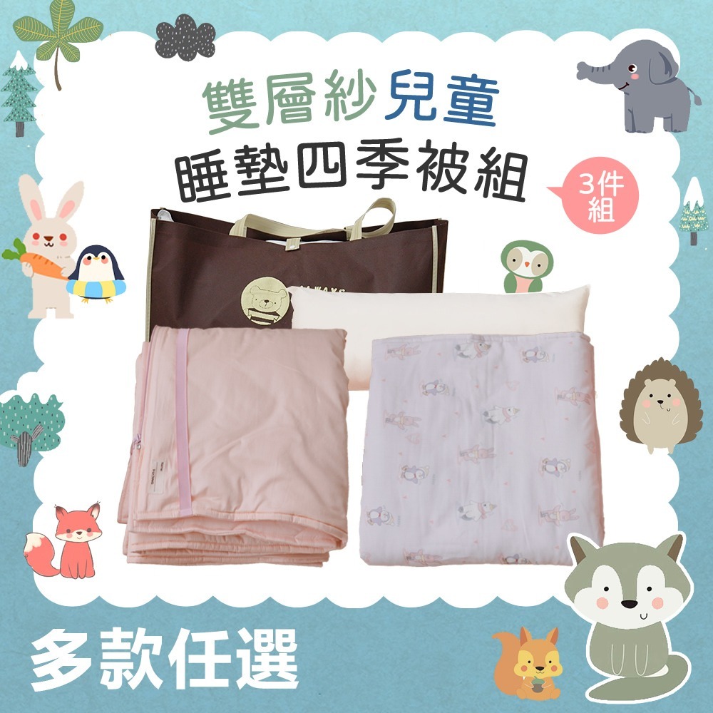 【小日常寢居】ins清新可愛風(多款任選) 純棉柔感透氣雙層紗便攜式三件式兒童睡墊四季被組 台灣製/幼兒園專用睡袋-細節圖9