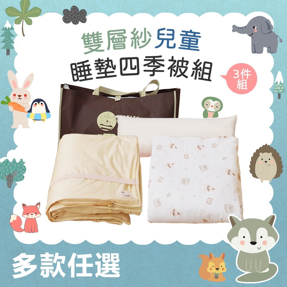 【小日常寢居】ins清新可愛風(多款任選) 純棉柔感透氣雙層紗便攜式三件式兒童睡墊四季被組 台灣製/幼兒園專用睡袋-細節圖10