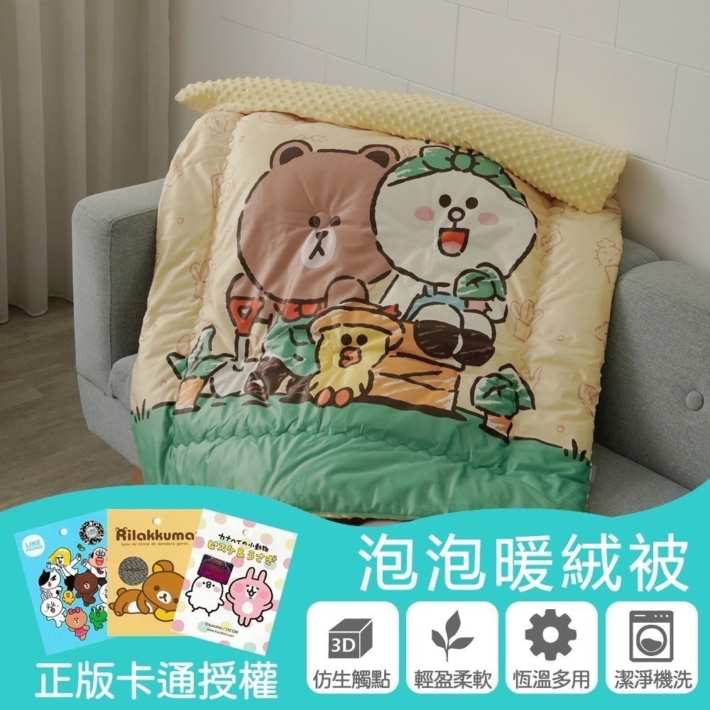【小日常寢居】正版卡通授權 Rilakkuma拉拉熊/LINE FRIENDS/卡娜赫拉的小動物-泡泡兒童暖被-多款任選-細節圖4