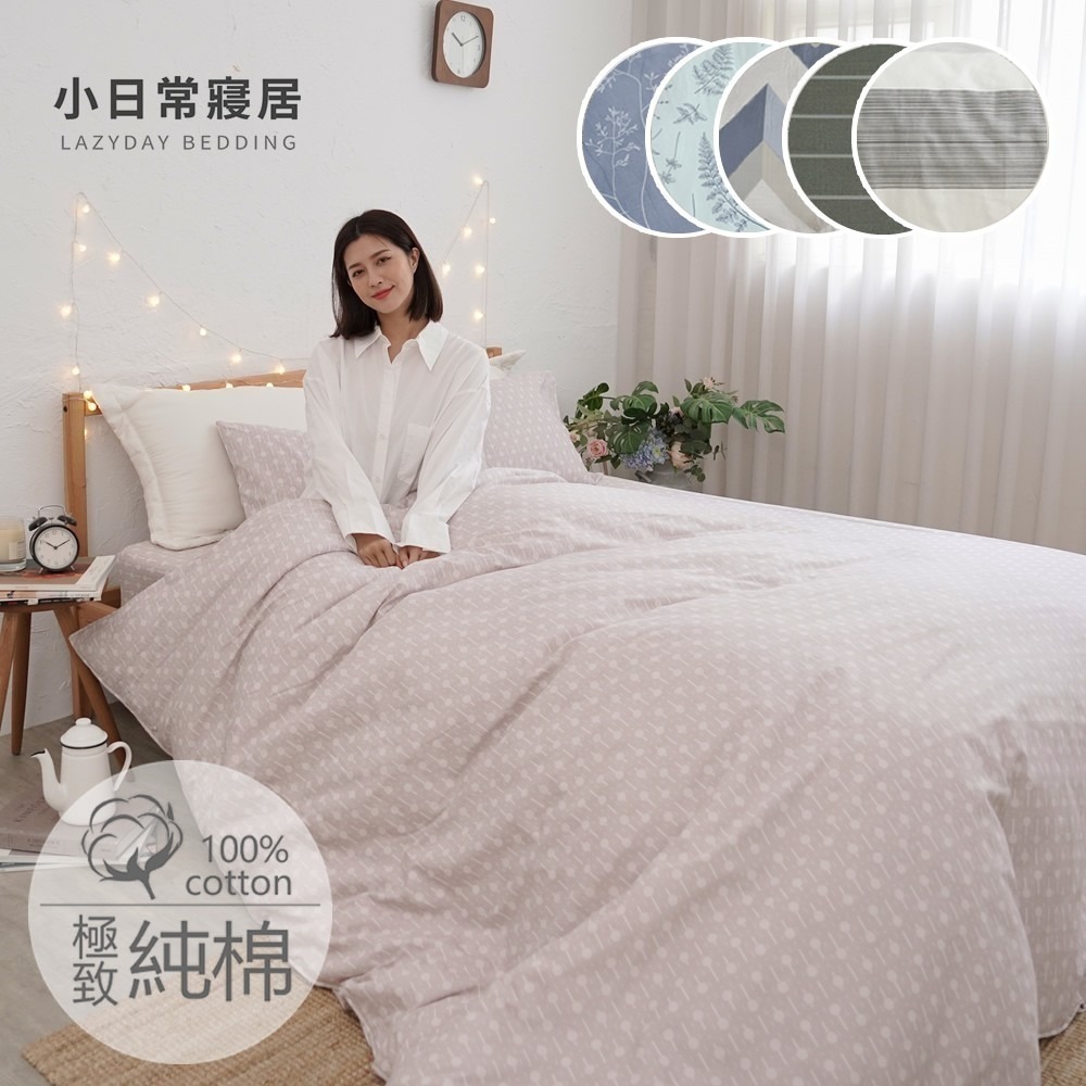 【小日常寢居】100%天然極致純棉舖棉兩用被/床包組/薄床包被套組 (單人｜雙人｜加大)「多款任選」台灣製/床單 被單-細節圖7