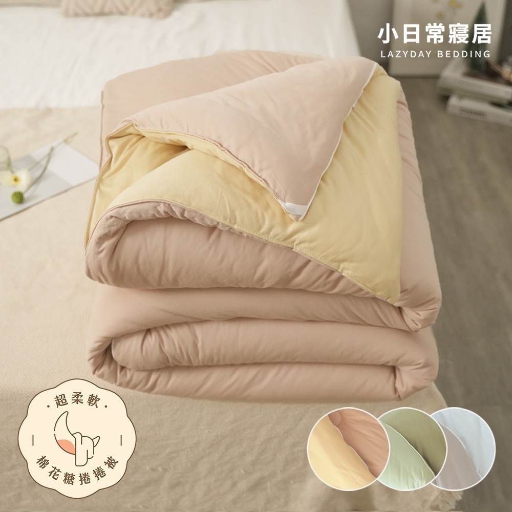 【小日常寢居】超柔軟棉花糖捲捲被-單人5x7尺&雙人6x7尺「多款任選」輕奢雙色韓國棉被｜四季被 抱抱被 超取限單件-細節圖2