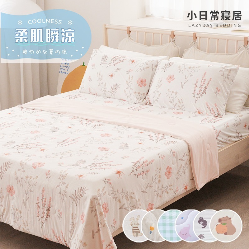 【小日常寢居】勁涼冰紗5尺雙人床包枕套+竹纖維冰紗被(180x200cm)四件組『多款任選』涼感涼被/冰冰被/冰淇淋被-規格圖1