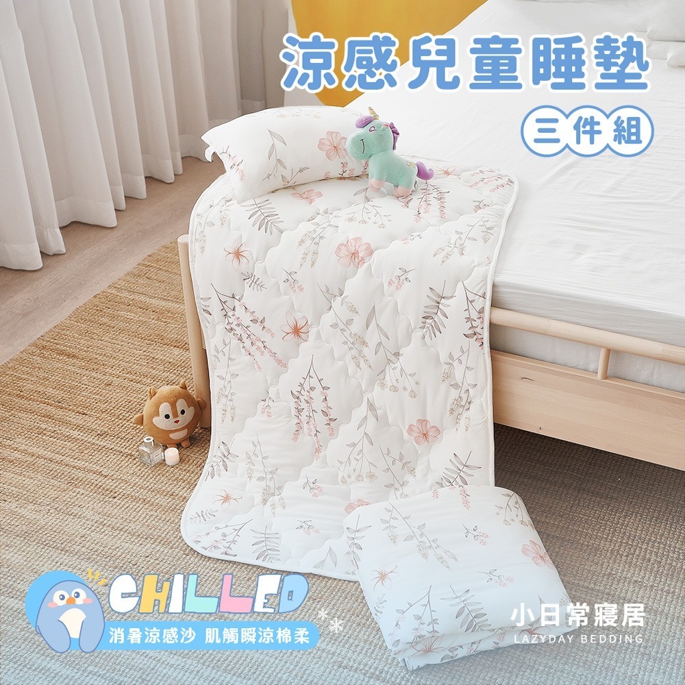 【小日常寢居】多款任選-勁涼冰紗涼感兒童睡墊三件組 (鋪棉睡墊+兒童涼被+童枕)冰絲涼感 幼兒園睡袋/午睡墊-規格圖1