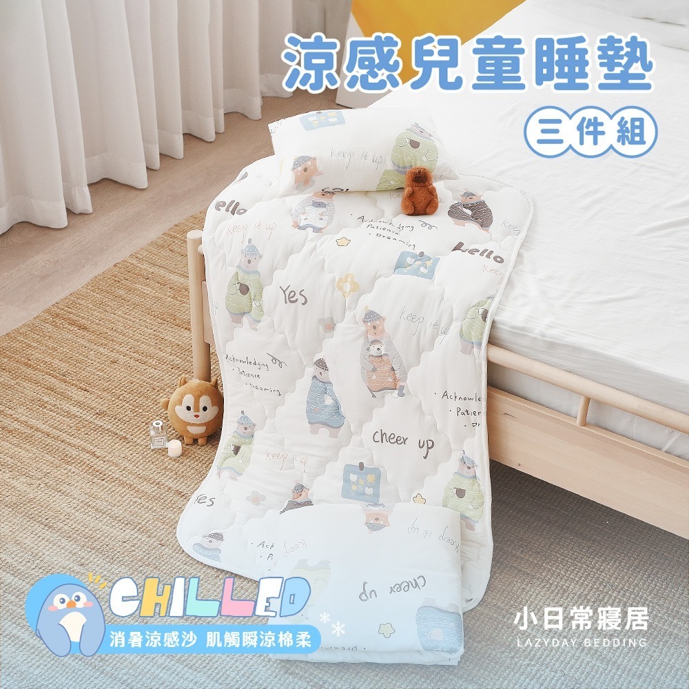 【小日常寢居】多款任選-勁涼冰紗涼感兒童睡墊三件組 (鋪棉睡墊+兒童涼被+童枕)冰絲涼感 幼兒園睡袋/午睡墊-規格圖1