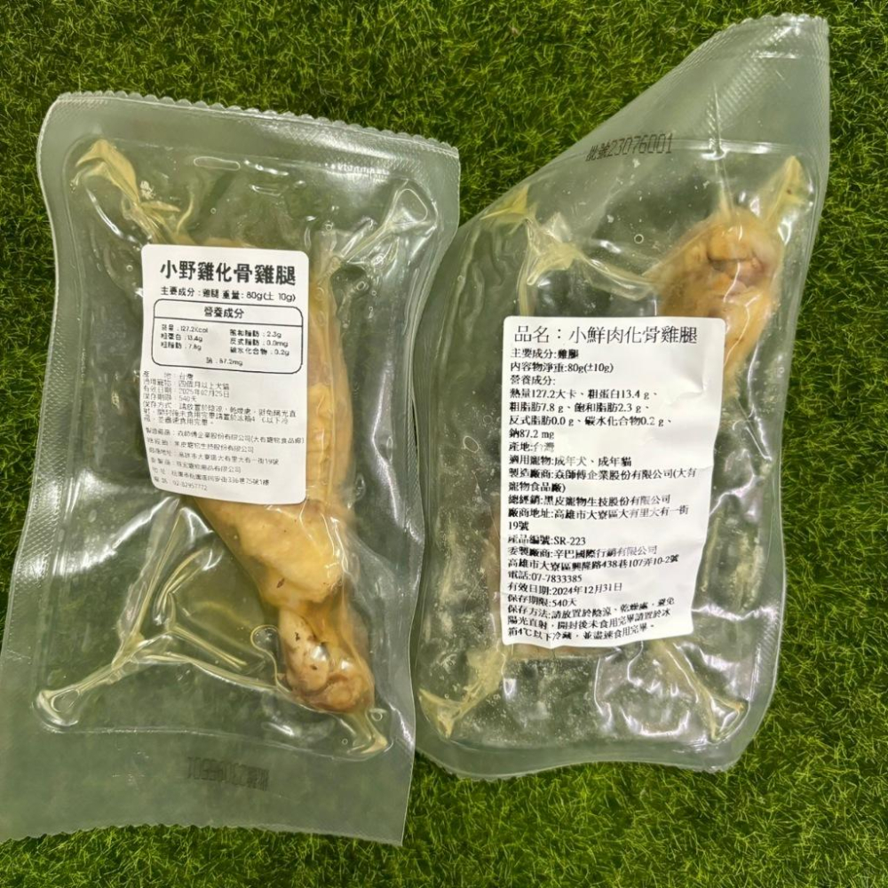 小鮮肉化骨雞腿80g 寵物雞腿 狗狗雞腿 貓咪雞腿 雞腿  小鮮肉 雞腿 化骨雞腿  MIT 台灣製造-細節圖4