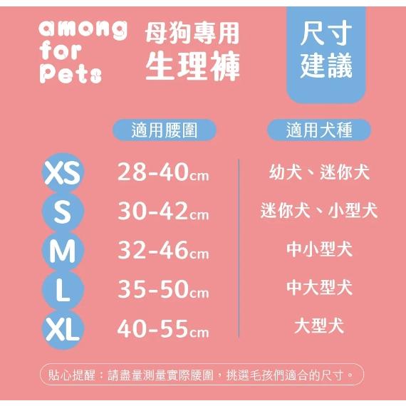 among for pets 母犬專用生理褲10入 / 公狗專用禮貌帶 12入 among 犬用禮貌帶/生理褲-細節圖4