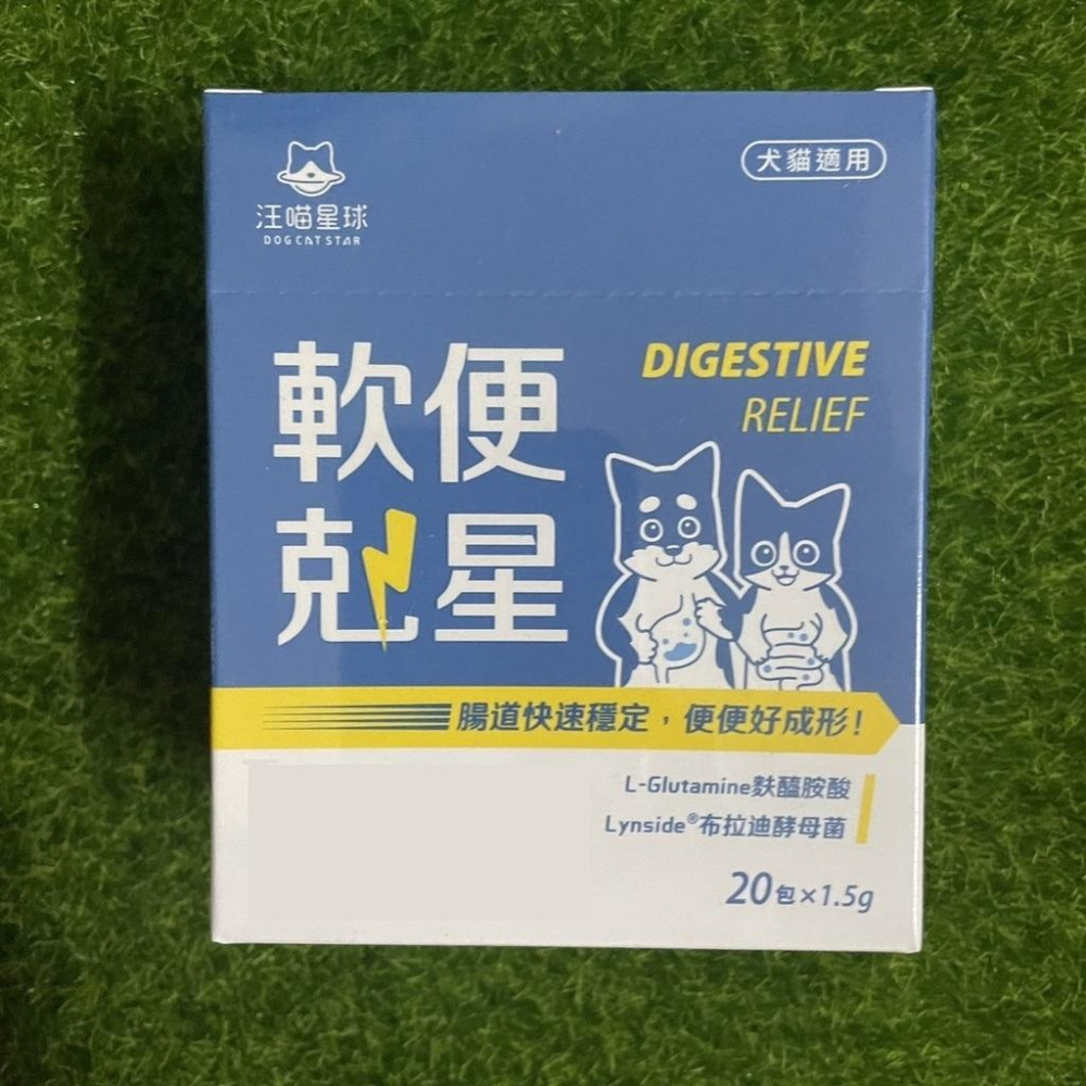 汪喵星球 軟便剋星1.5g x 20 包（盒裝）腸胃保健-細節圖2