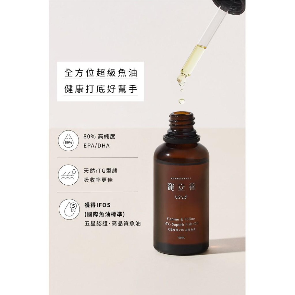 【寵立善】寵立善 犬貓專用RTG超級魚油 50ml 心血管保健 Natural10-細節圖2