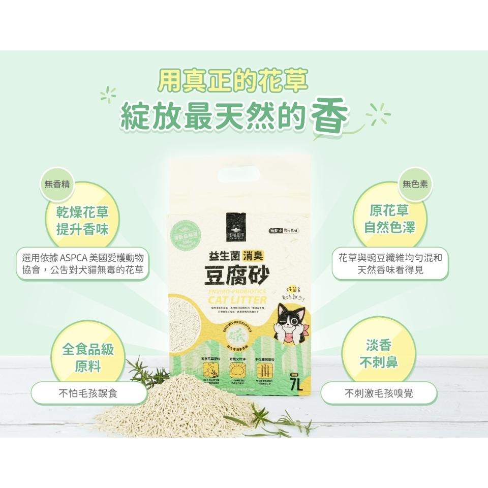 汪喵星球 益生菌消臭豆腐砂（米粒型/原味條型/花草香條形）7L   破碎豆腐砂 礦砂型豆腐砂-細節圖5