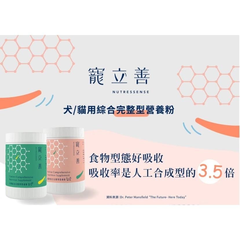 【寵立善】綜合完整型營養粉 (犬用/貓用) 營養預拌粉105g~120g-細節圖3