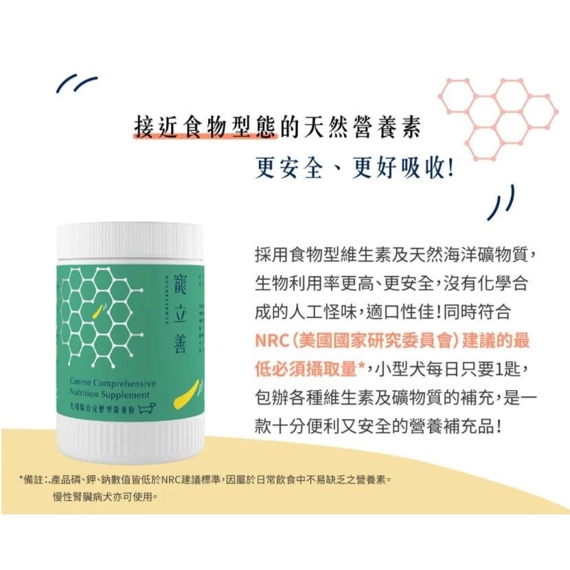 【寵立善】綜合完整型營養粉 (犬用/貓用) 營養預拌粉105g~120g-細節圖5