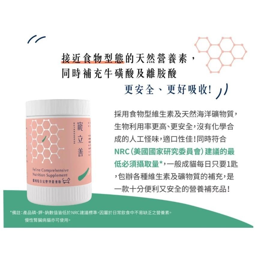 【寵立善】綜合完整型營養粉 (犬用/貓用) 營養預拌粉105g~120g-細節圖6