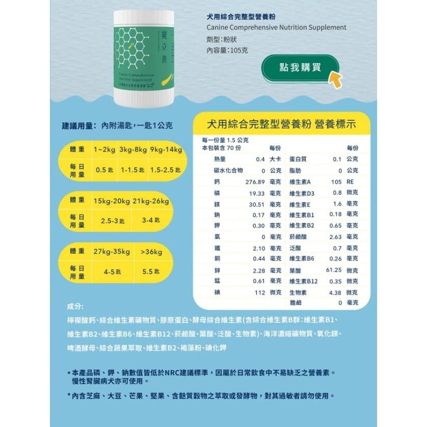 【寵立善】綜合完整型營養粉 (犬用/貓用) 營養預拌粉105g~120g-細節圖8
