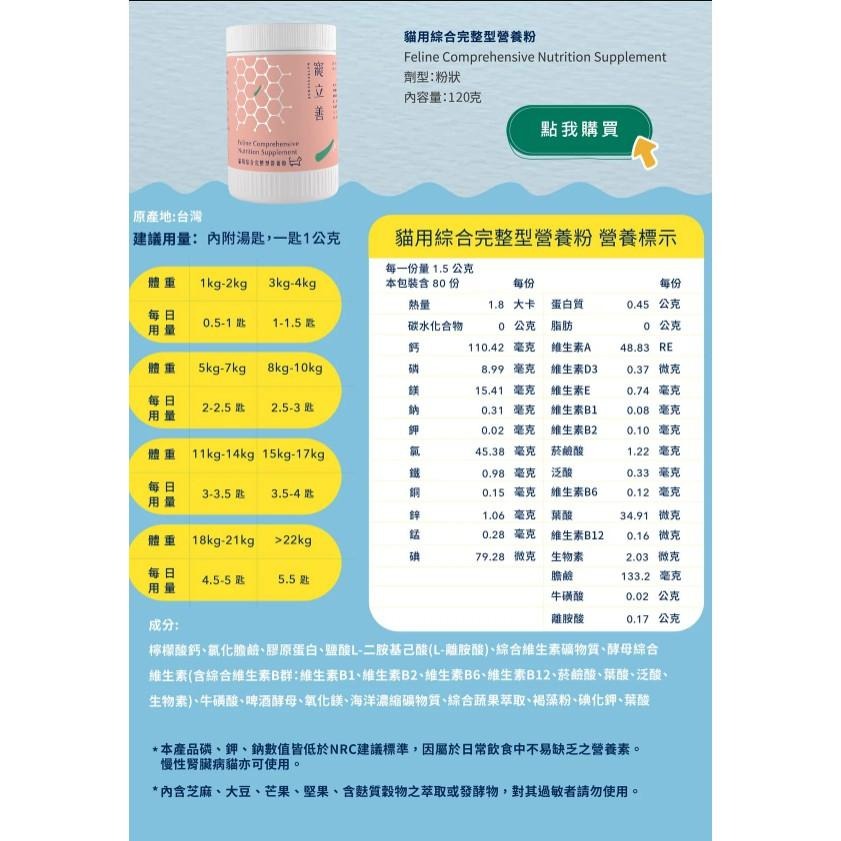【寵立善】綜合完整型營養粉 (犬用/貓用) 營養預拌粉105g~120g-細節圖9