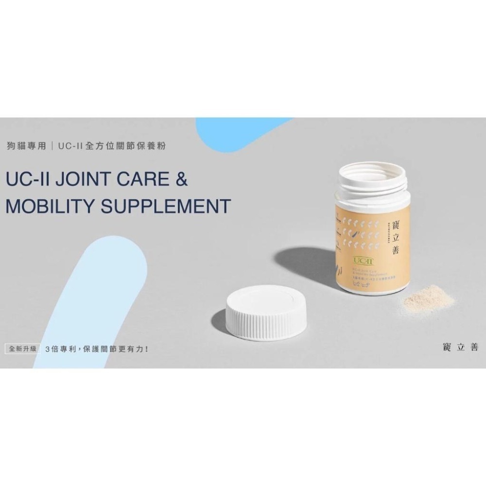 配方升級~【寵立善】犬貓UC-II 全方位關節保養粉30g-細節圖2
