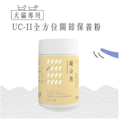 配方升級~【寵立善】犬貓UC-II 全方位關節保養粉30g-細節圖3