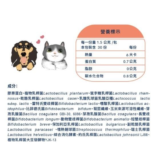 配方升級~【寵立善】寵立善 犬貓專用完整型益生菌 30入小包裝-細節圖4