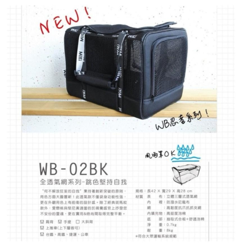 【WILL設計+寵物用品】WB02款極透氣款外出包(5種花色) WB-02