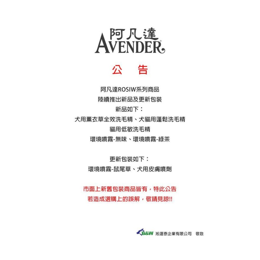 正品最新包裝～阿凡達皮膚噴劑（犬用）200ml 皮膚護理噴劑  最新包裝!-細節圖2