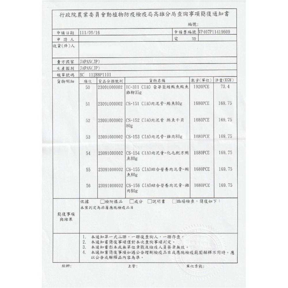 CIAO肉泥膏（鮪魚/鮪魚扇貝/化毛鮪魚/雞肉口味）80g-細節圖5