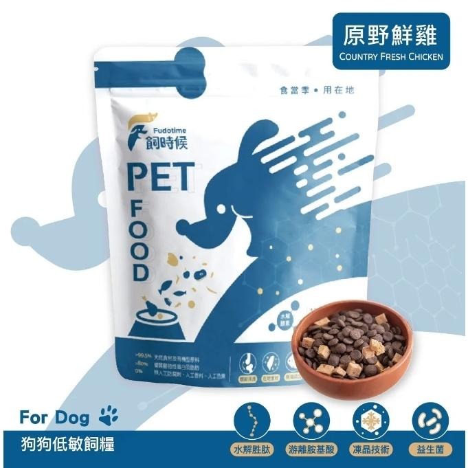 舊包裝~免運送雞腿【飼糧倉】飼時候 無穀犬糧 田野羊肉/原野鮮雞1.5kg 水解凍晶技術 低敏護膚 狗狗飼料 無穀狗飼料-細節圖2