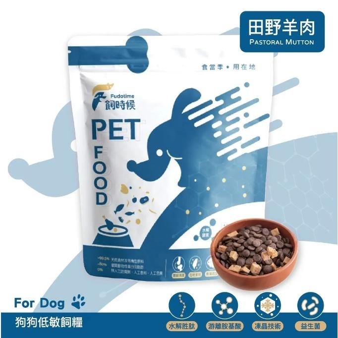 舊包裝~免運送雞腿【飼糧倉】飼時候 無穀犬糧 田野羊肉/原野鮮雞1.5kg 水解凍晶技術 低敏護膚 狗狗飼料 無穀狗飼料-細節圖3