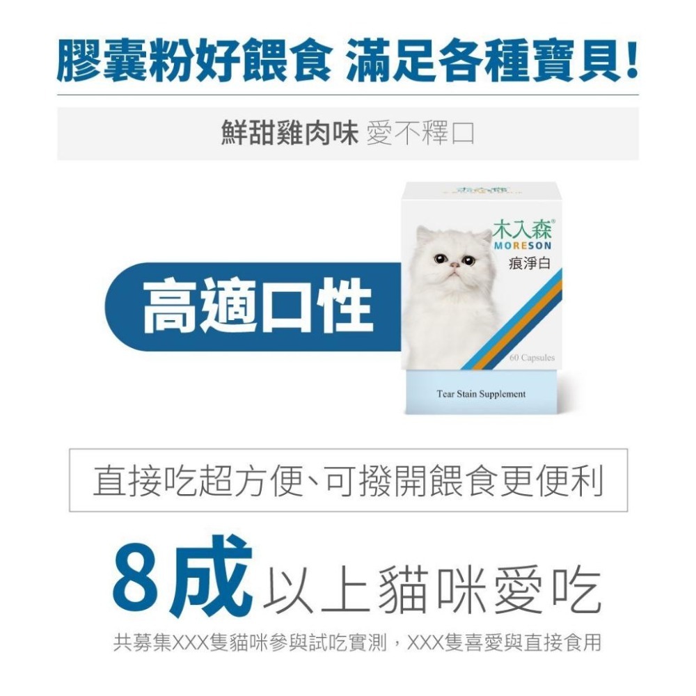 [限量大送小] 木入森  痕淨白(犬用/貓用) 60顆 天使牌淚腺通-細節圖2
