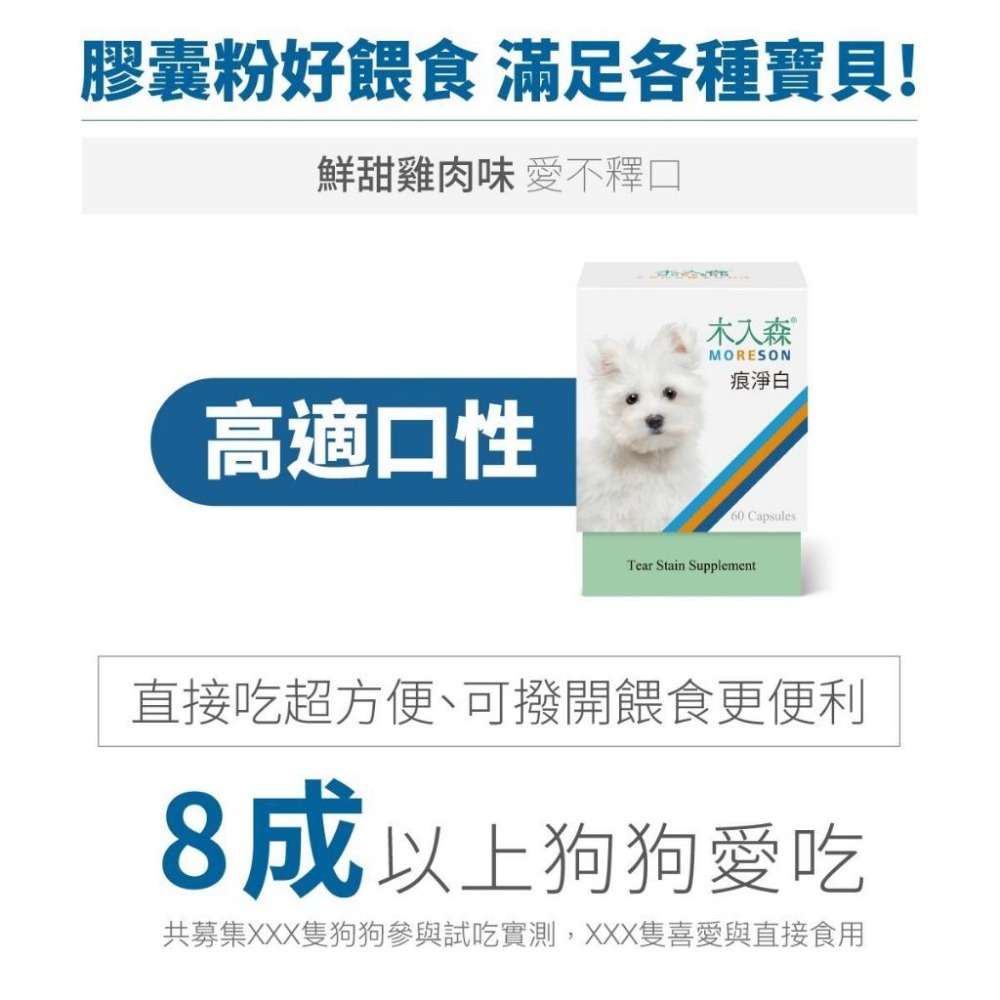 [限量大送小] 木入森  痕淨白(犬用/貓用) 60顆 天使牌淚腺通-細節圖3