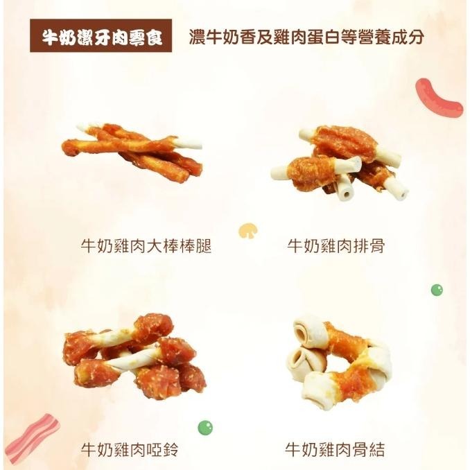 Pet Village 犬用牛奶/起司雞肉零食系列/香烤火腿乾/牛奶牛皮雞肉骨結/香烤雞肉零食系列 PV肉乾-細節圖6