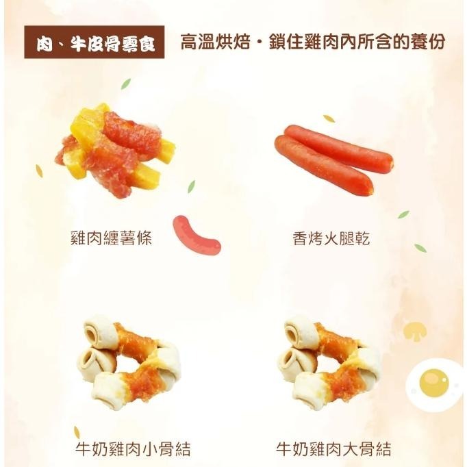 Pet Village 犬用牛奶/起司雞肉零食系列/香烤火腿乾/牛奶牛皮雞肉骨結/香烤雞肉零食系列 PV肉乾-細節圖7
