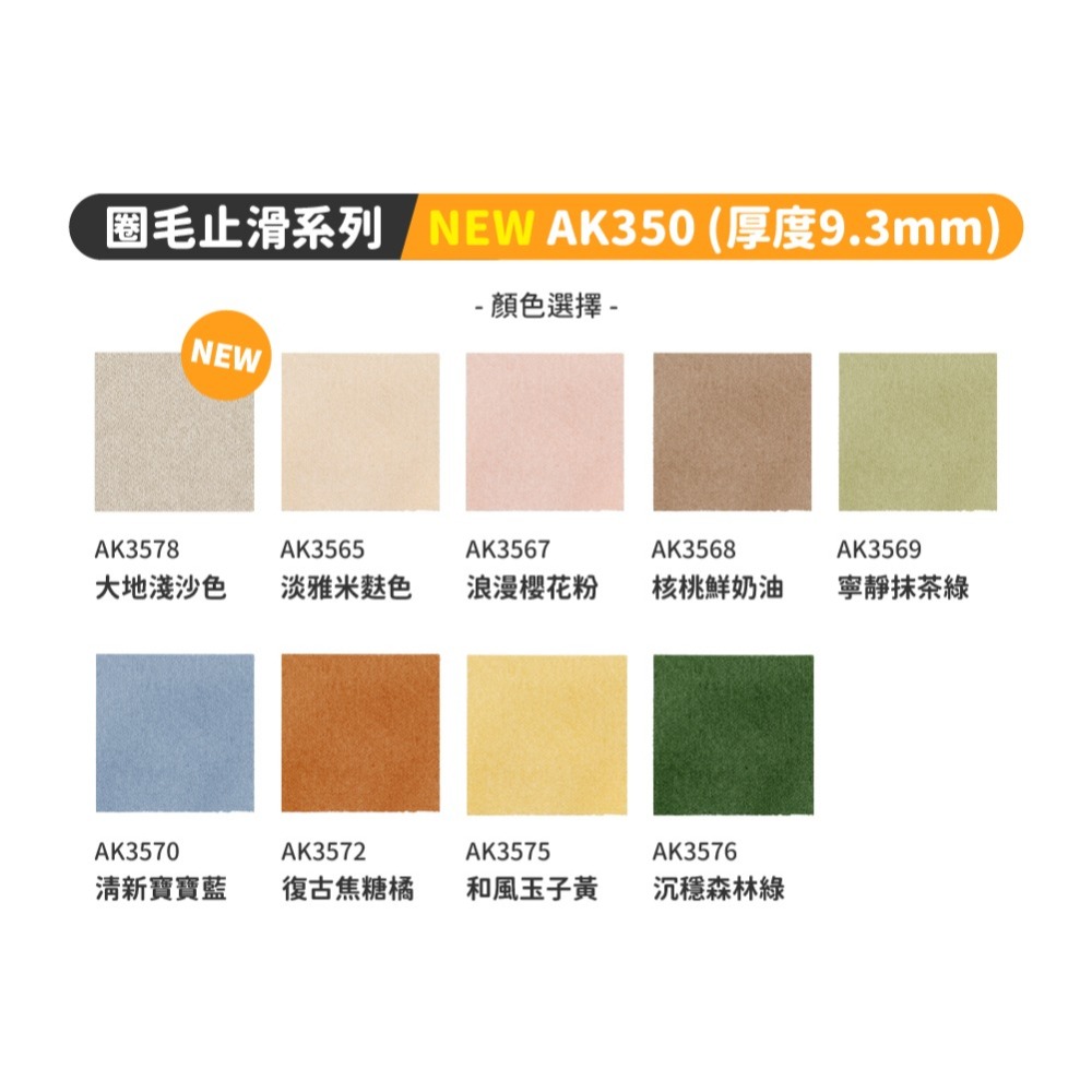 日本 TOLI 寵物防滑地墊 AK350 圈毛吸震系-細節圖2