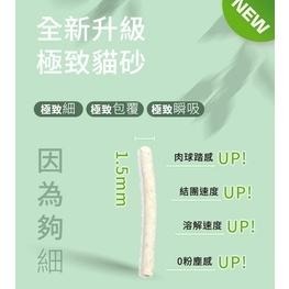 ECO 艾可1.5mm極細豆腐貓砂(7L/2.5kg)-原味/綠茶/竹炭 快速吸水 100%天然可沖馬桶-細節圖3