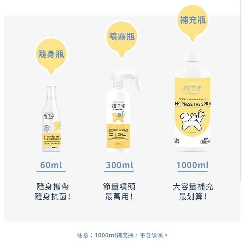 掰了味 Ag+銀離子科學寵物環境除臭噴霧-草本清香 (300ML/1000ML)  除臭噴霧 寵物除臭噴霧-細節圖4