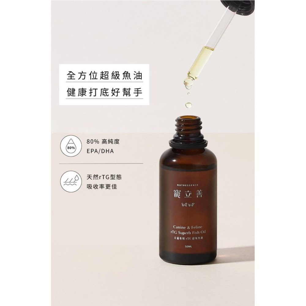 免運【寵立善】寵立善 犬貓專用RTG超級魚油 50ml 心血管保健 Natural10-細節圖3