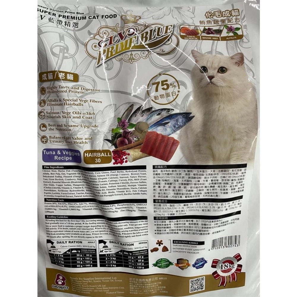 LCB藍帶廚坊 海鮮大餐挑嘴貓/海陸雙拼化毛潔牙 LV藍帶精選鮪魚蔬果化毛成貓 18kg  貓飼料 全齡貓-細節圖4